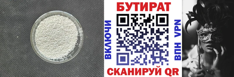 БУТИРАТ 99% Вятские Поляны